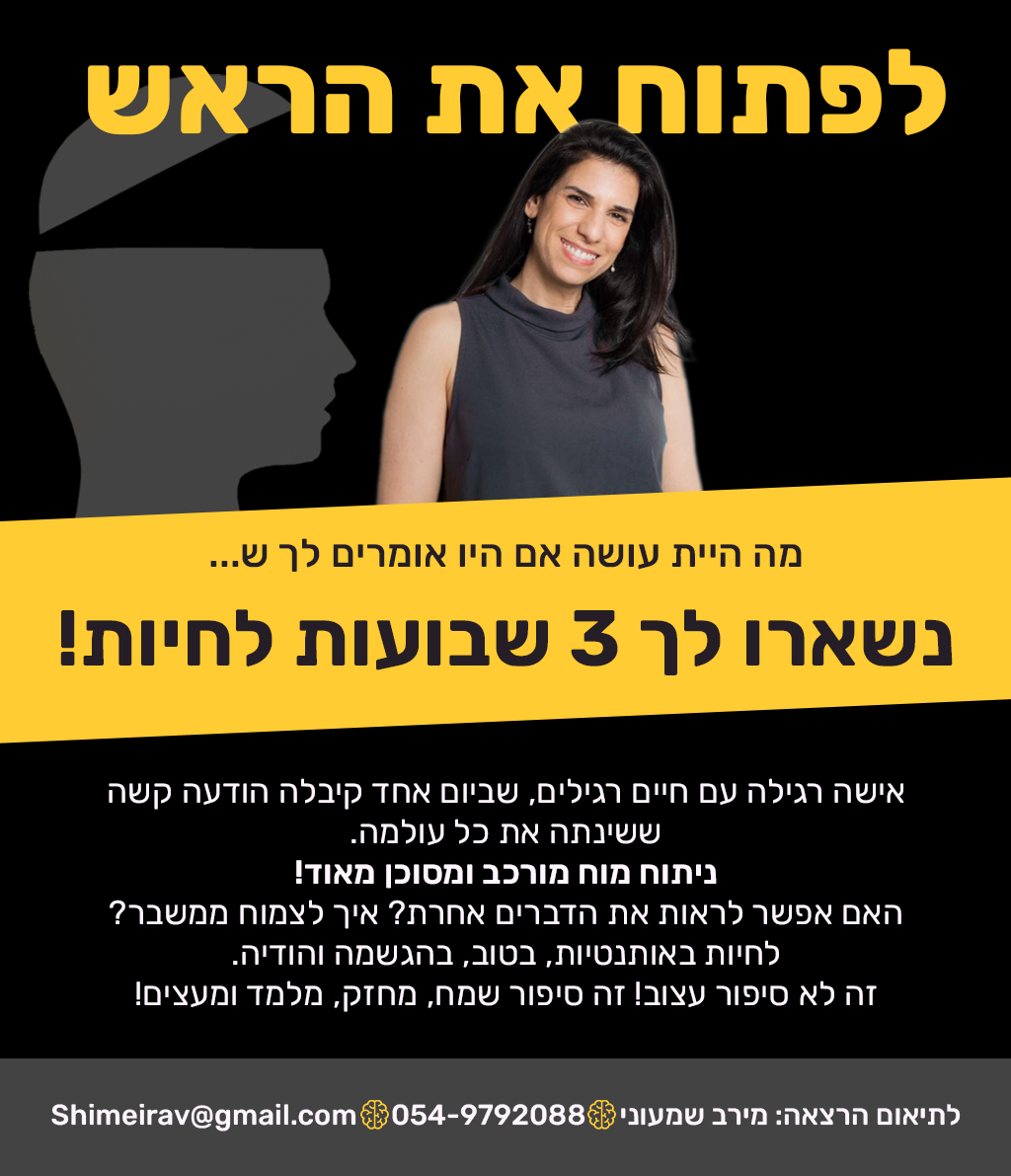 הרצאה - לפתוח את הראש