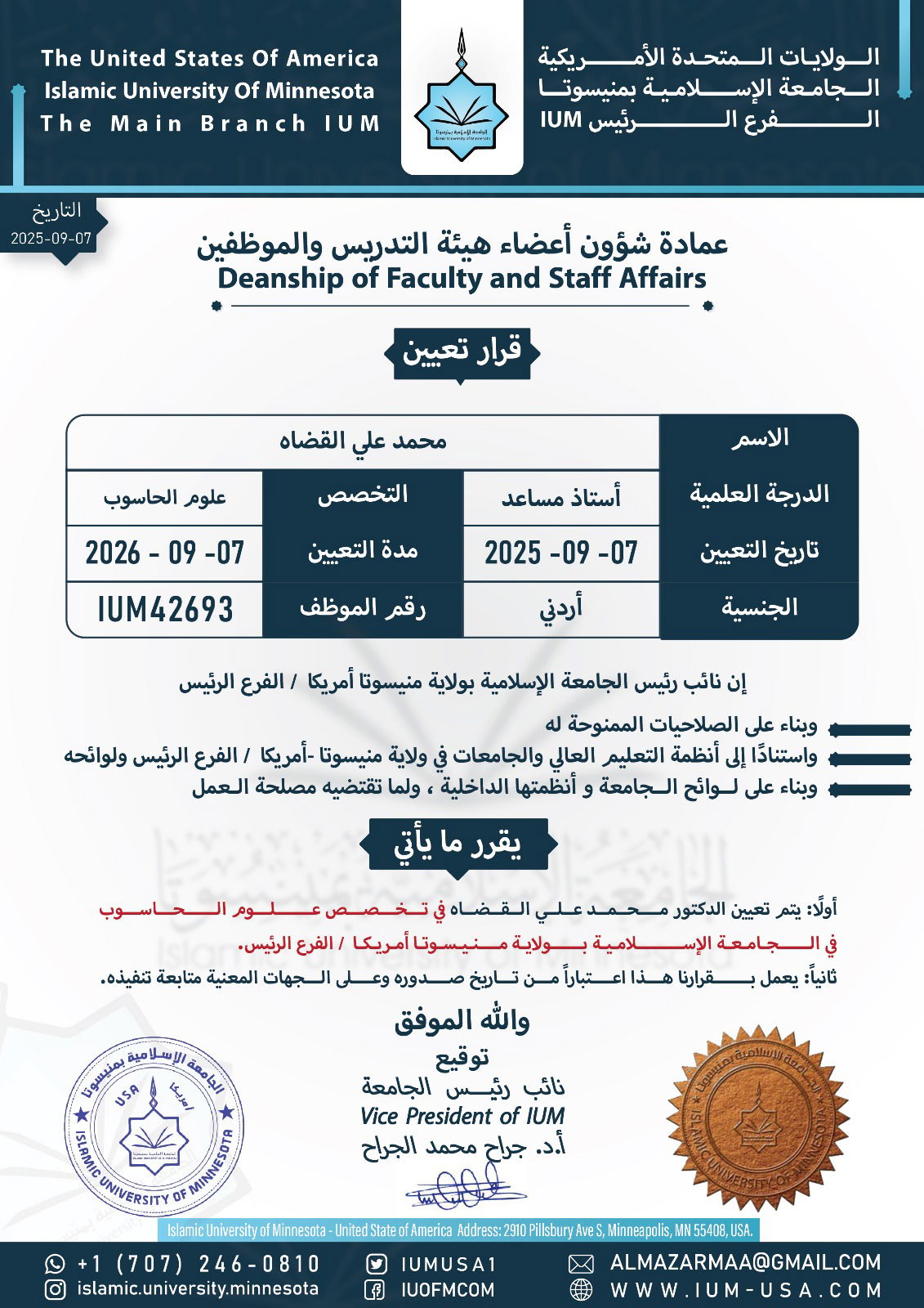 قرارات وتعاميم إدارية