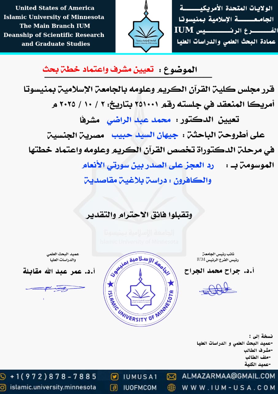 تعيينات مشرفي الرسائل والمناقشات