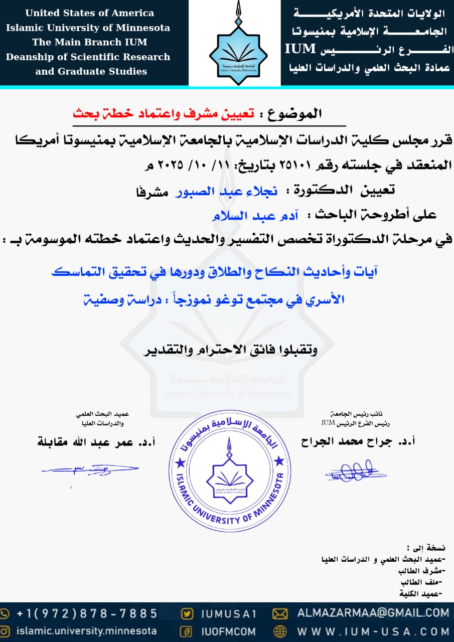 تعيينات مشرفي الرسائل والمناقشات