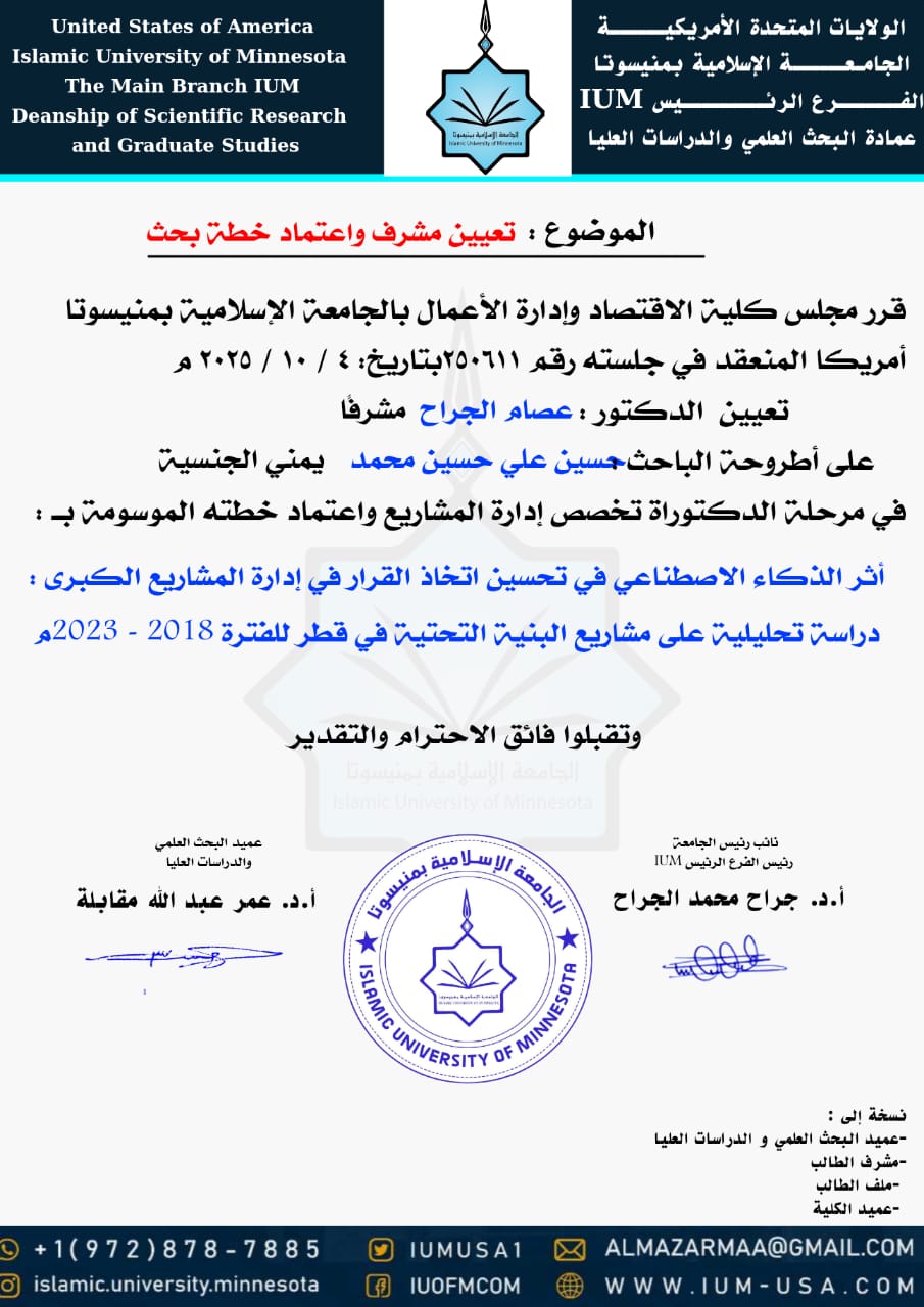تعيينات مشرفي الرسائل والمناقشات
