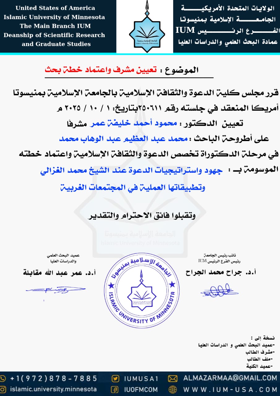 تعيينات مشرفي الرسائل والمناقشات