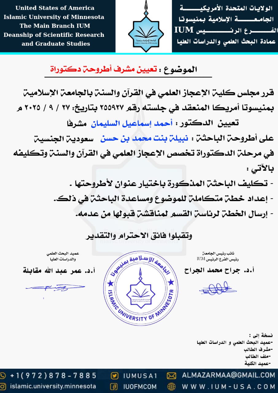 تعيينات مشرفي الرسائل والمناقشات