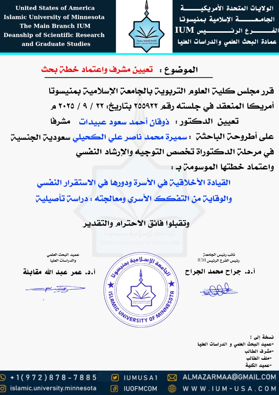 تعيينات مشرفي الرسائل والمناقشات