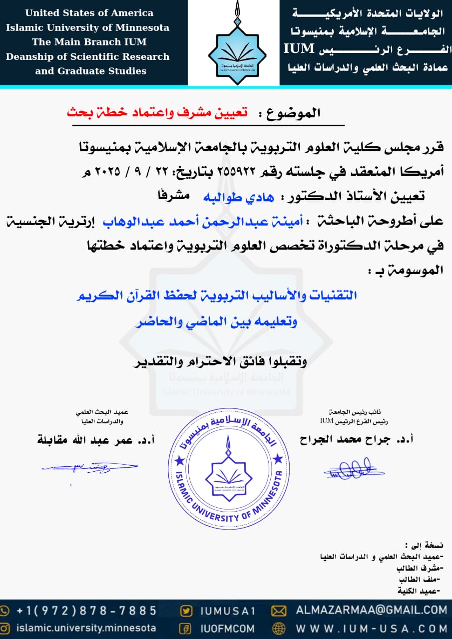تعيينات مشرفي الرسائل والمناقشات