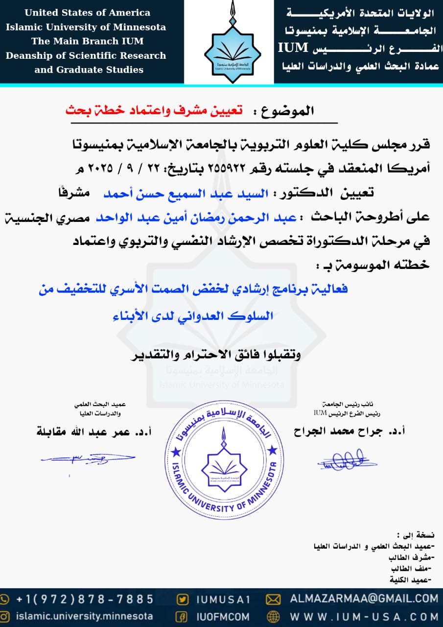 تعيينات مشرفي الرسائل والمناقشات