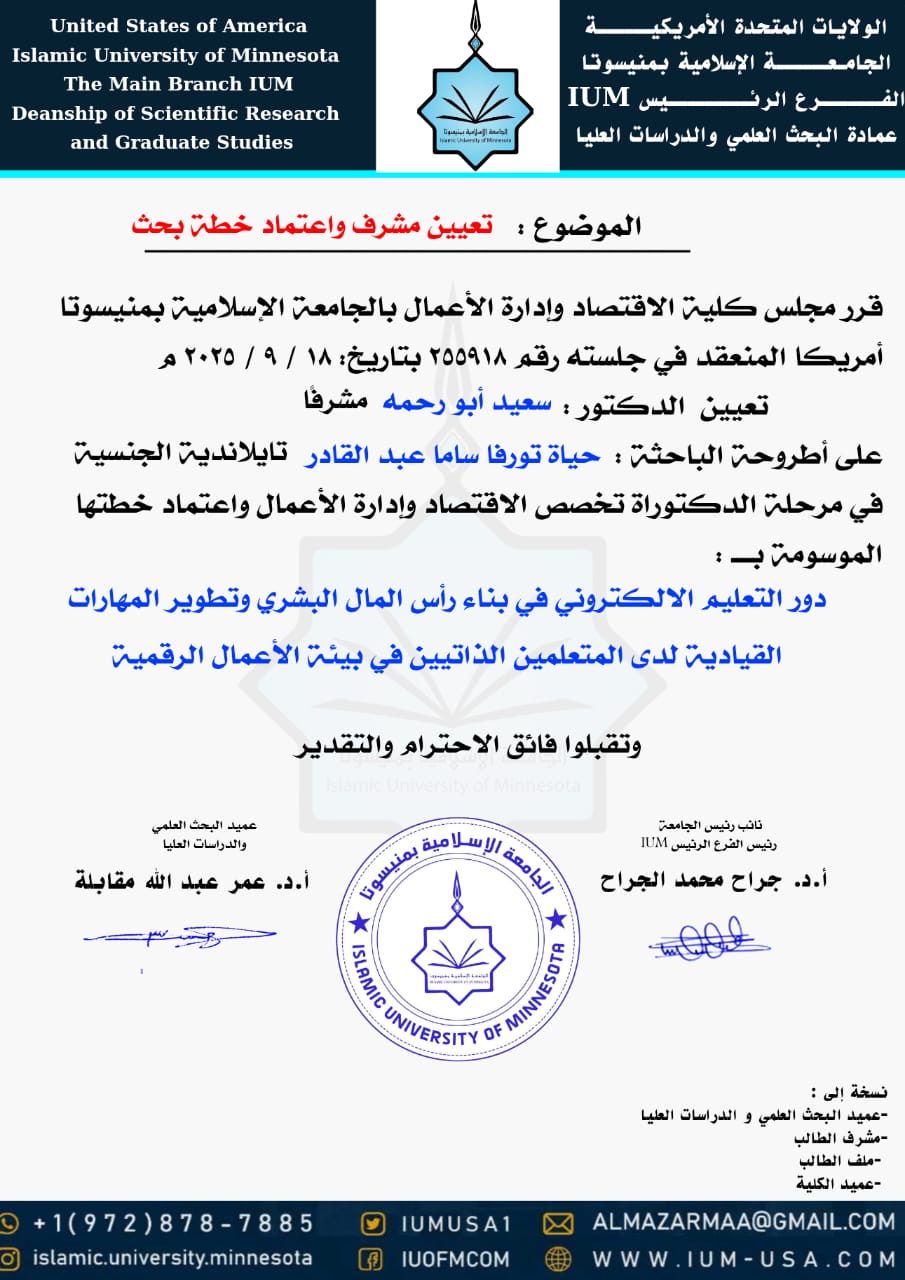 تعيينات مشرفي الرسائل والمناقشات