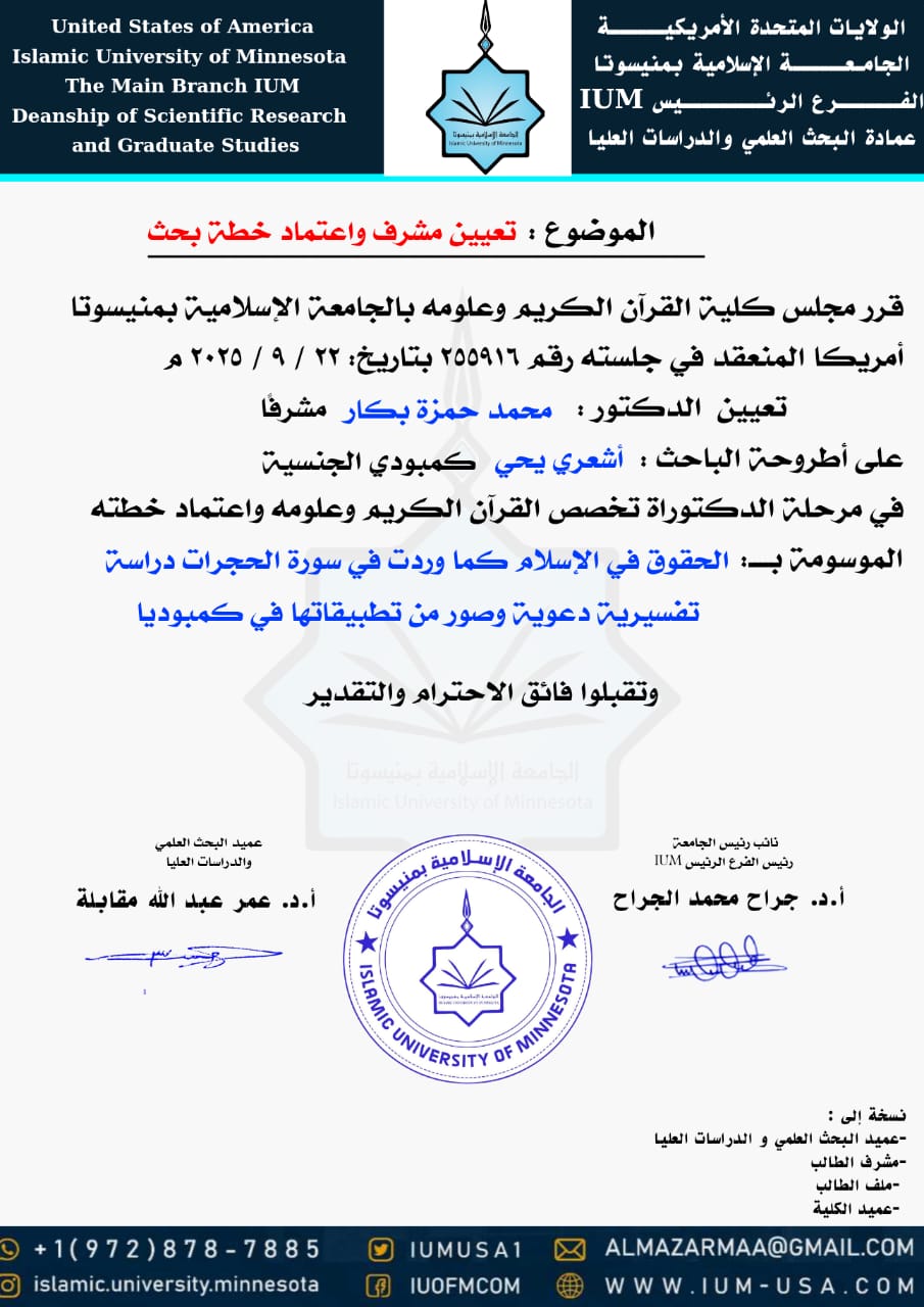 تعيينات مشرفي الرسائل والمناقشات