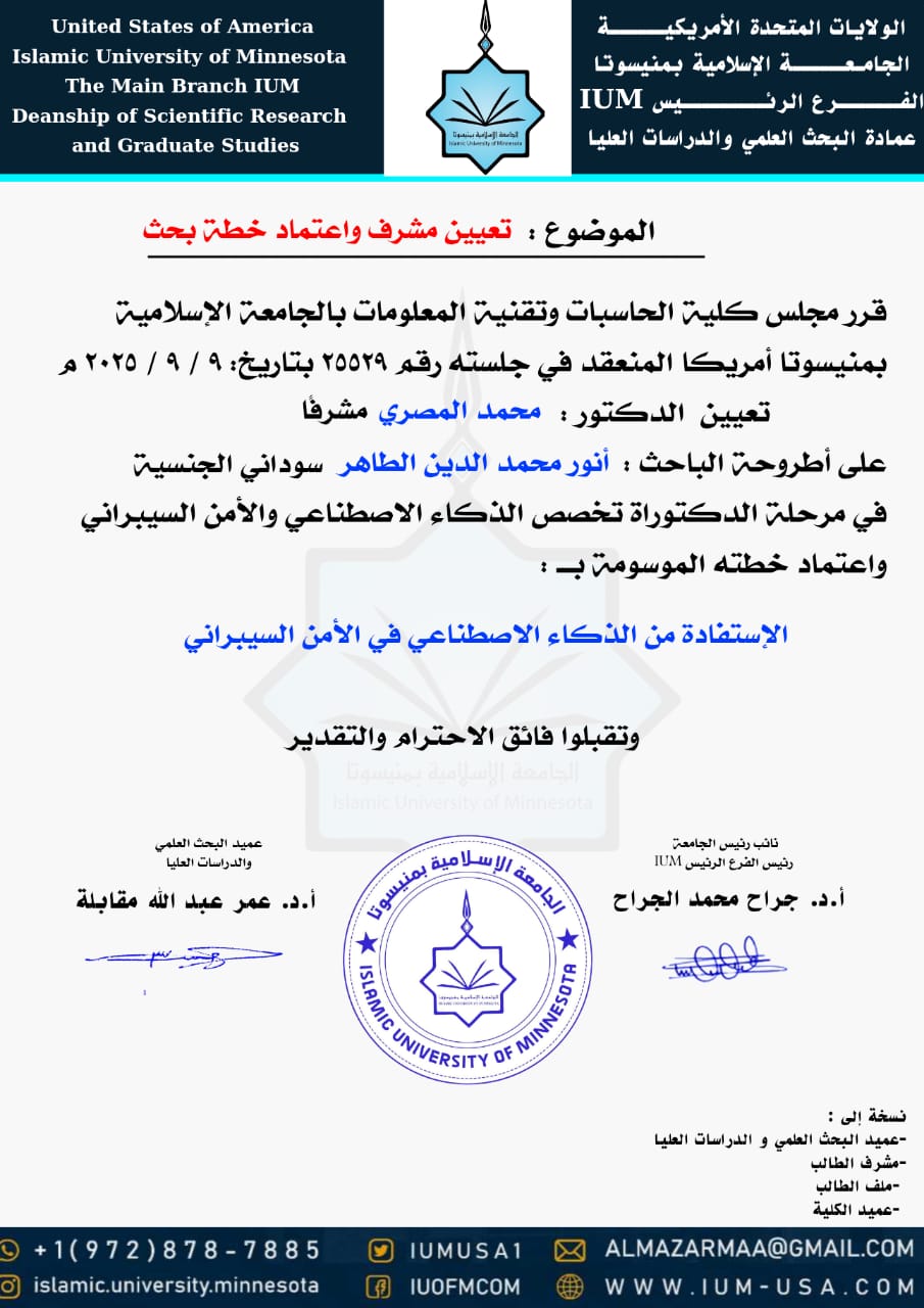تعيينات مشرفي الرسائل والمناقشات