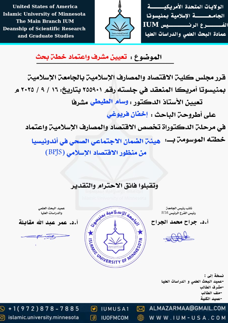 تعيينات مشرفي الرسائل والمناقشات