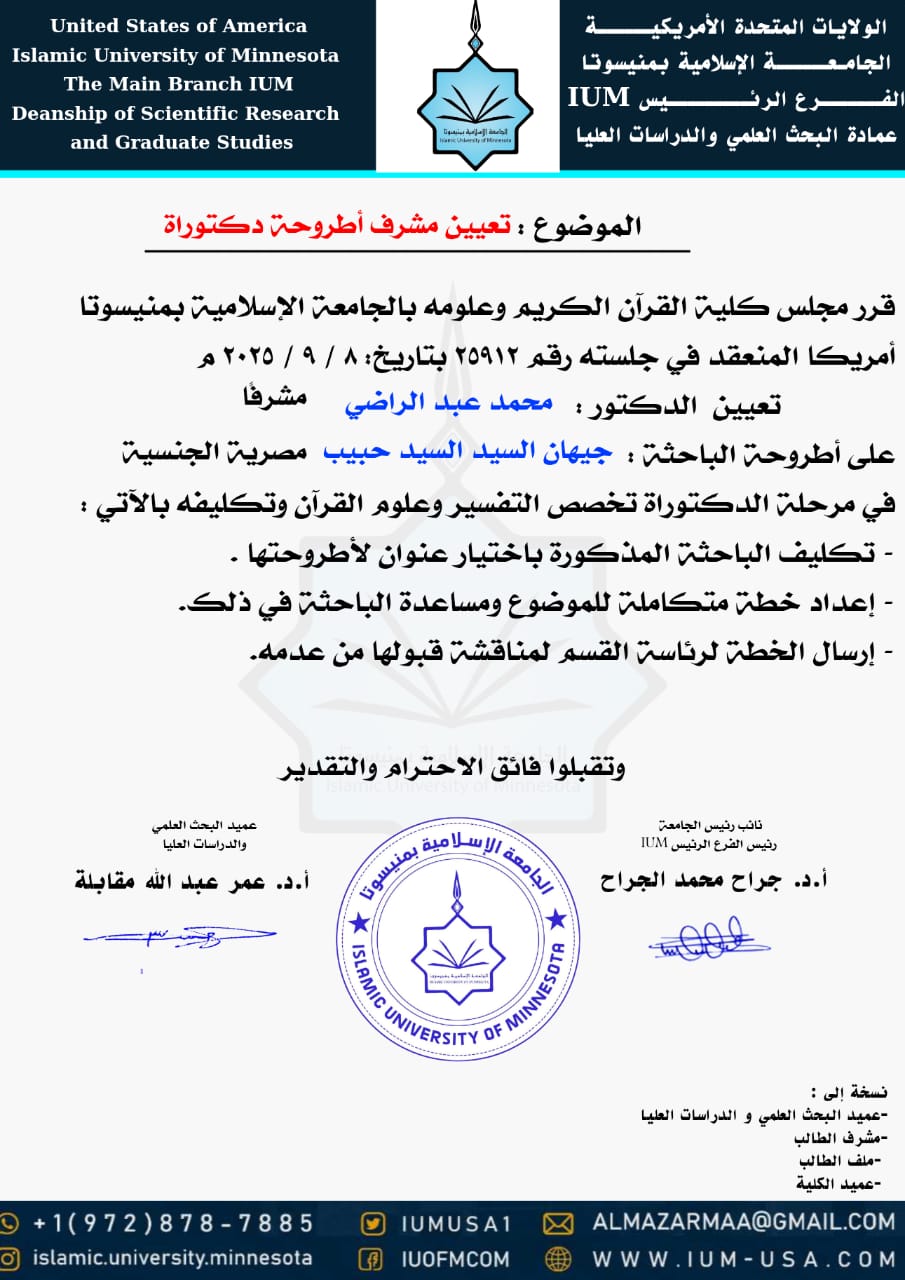 تعيينات مشرفي الرسائل والمناقشات