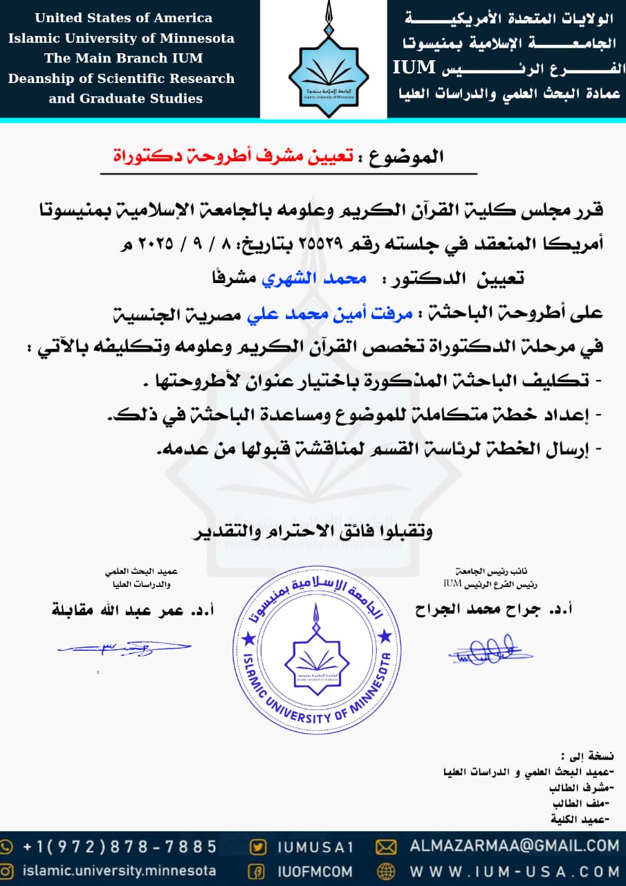 تعيينات مشرفي الرسائل والمناقشات