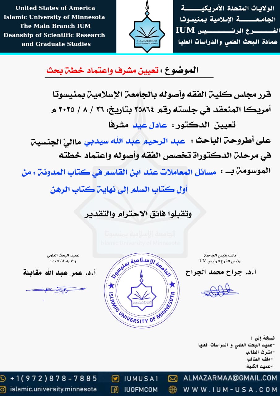 تعيينات مشرفي الرسائل والمناقشات