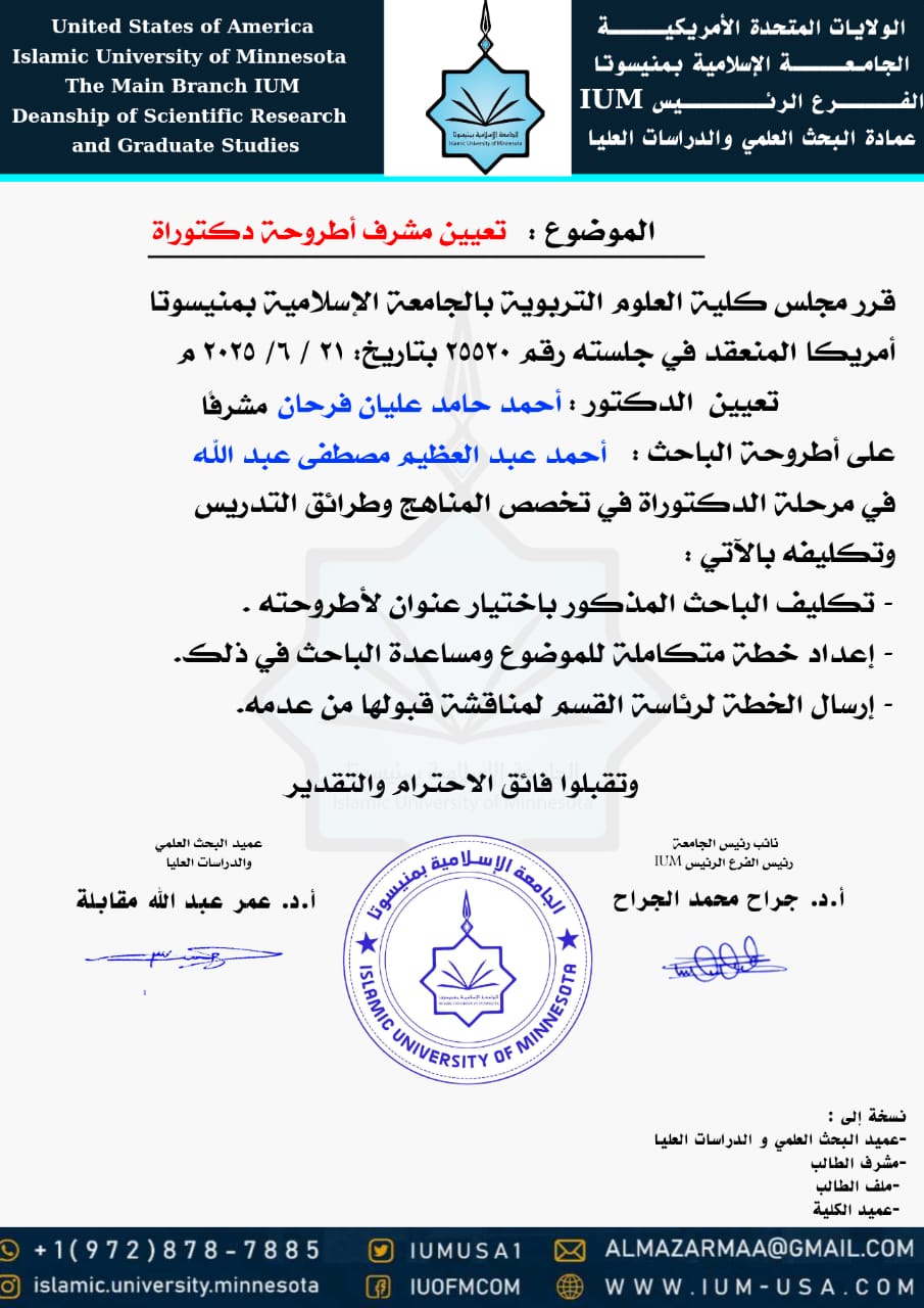 تعيينات مشرفي الرسائل والمناقشات