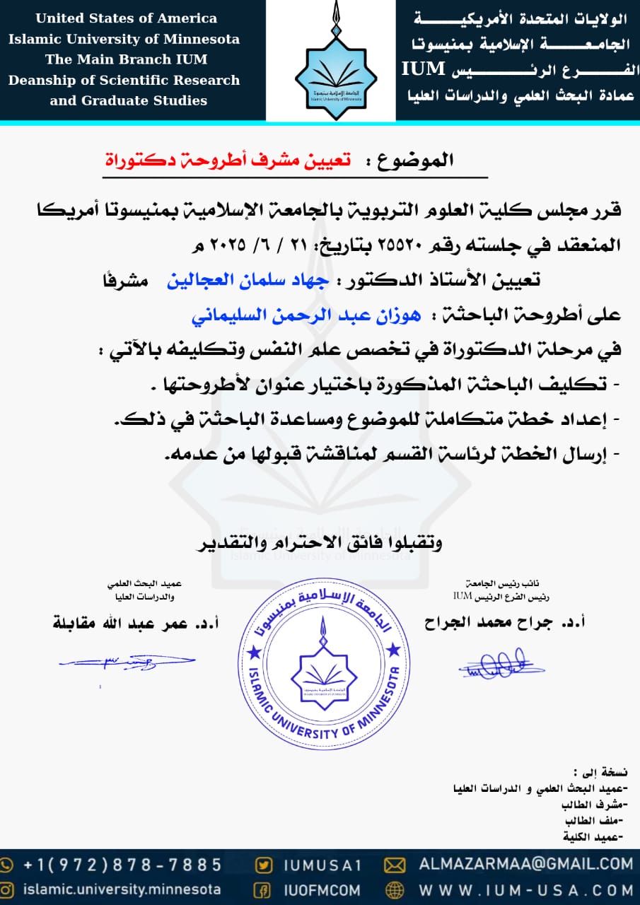 تعيينات مشرفي الرسائل والمناقشات