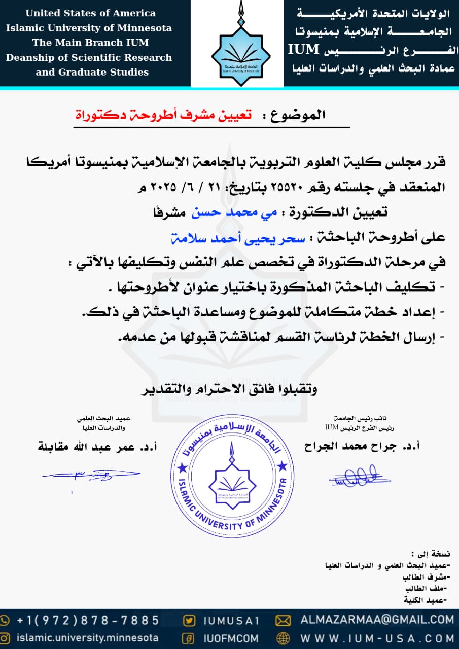 تعيينات مشرفي الرسائل والمناقشات