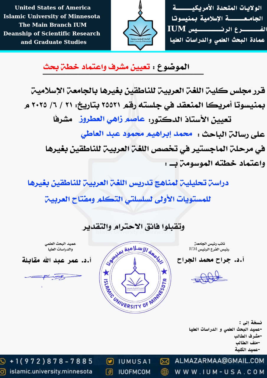 تعيينات مشرفي الرسائل والمناقشات