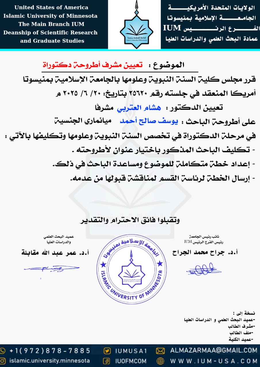 تعيينات مشرفي الرسائل والمناقشات