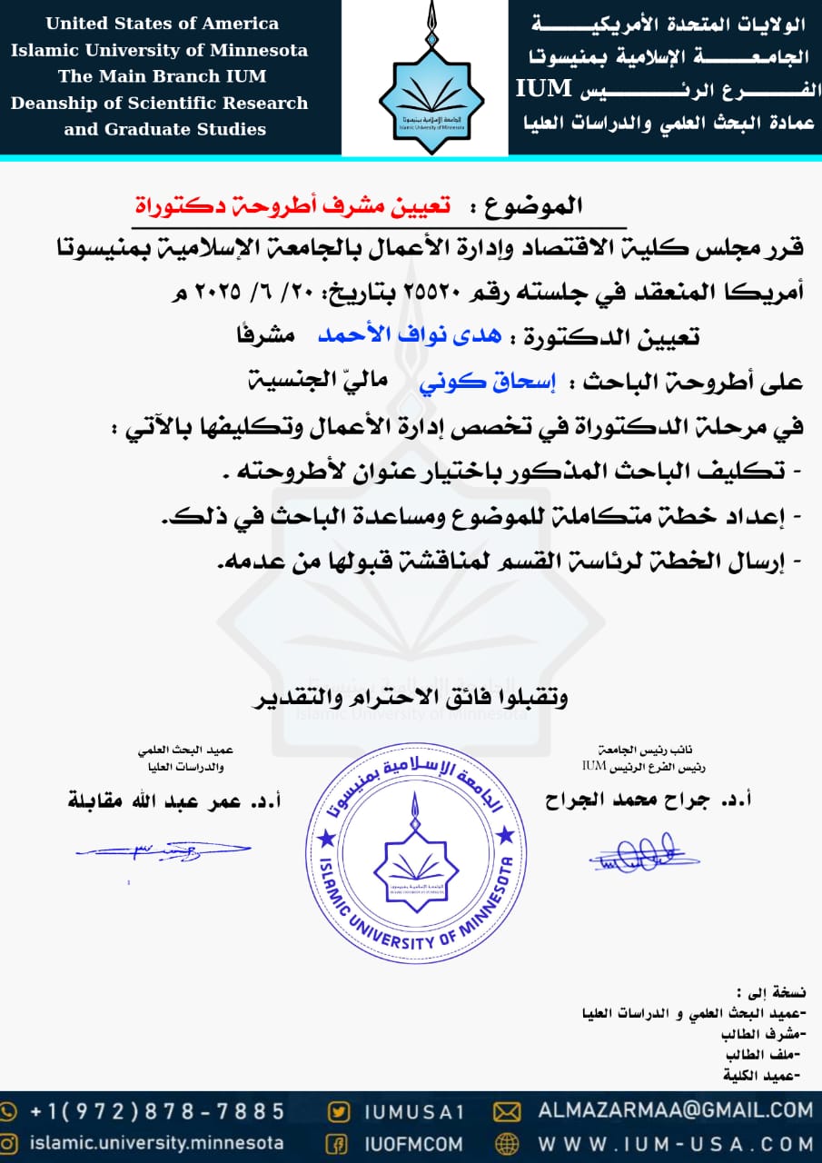 تعيينات مشرفي الرسائل والمناقشات