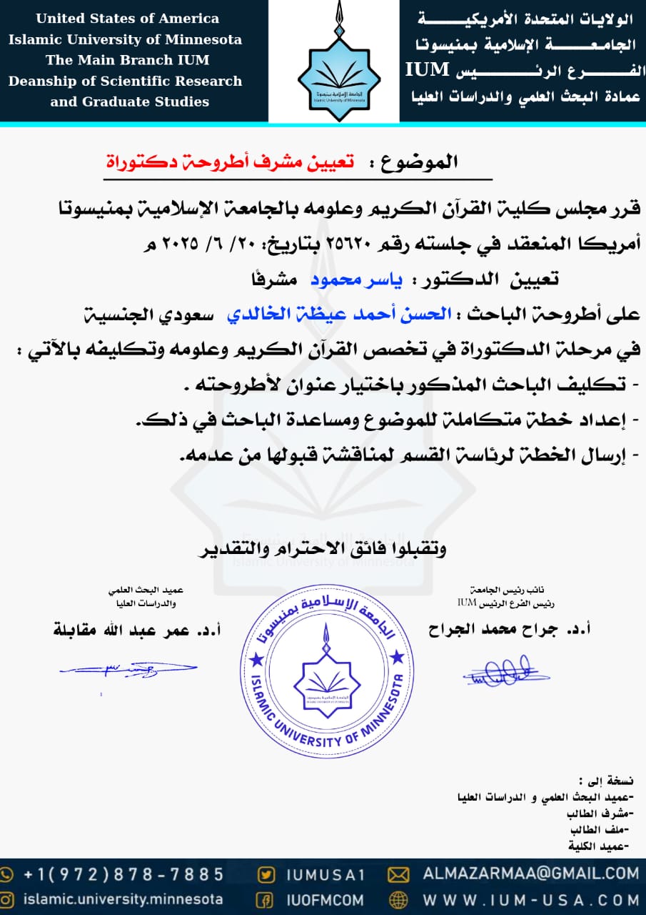 تعيينات مشرفي الرسائل والمناقشات