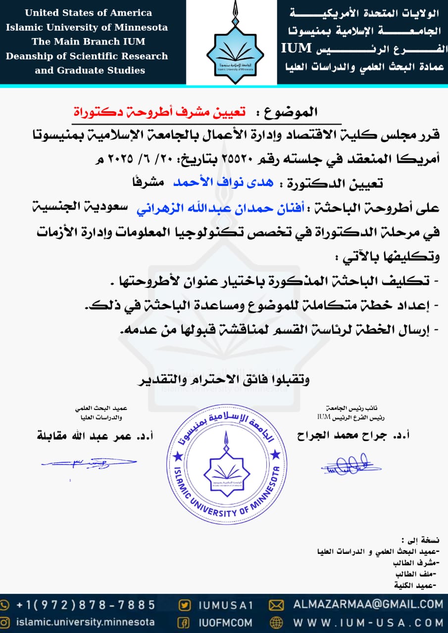 تعيينات مشرفي الرسائل والمناقشات