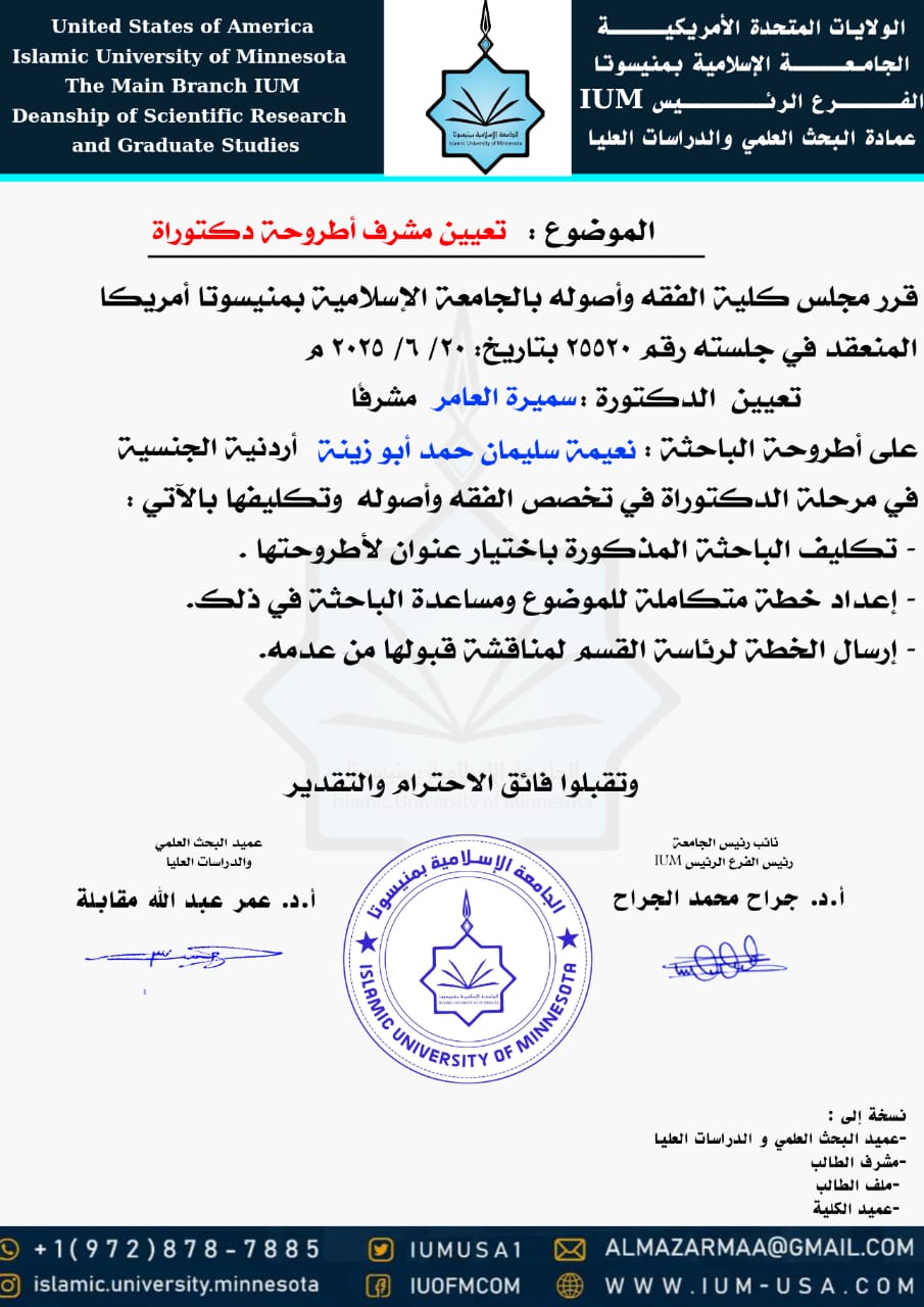 تعيينات مشرفي الرسائل والمناقشات