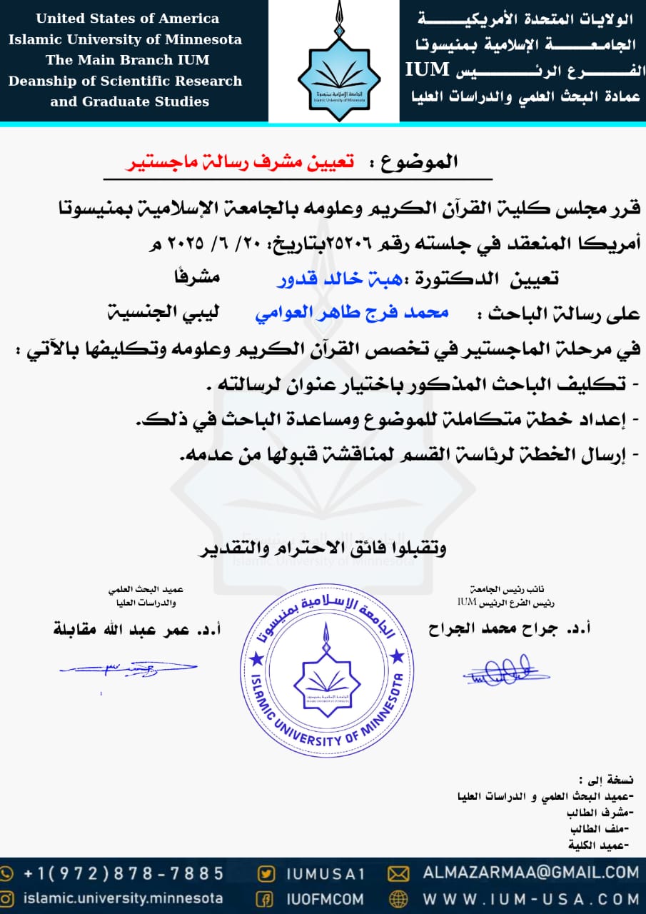 تعيينات مشرفي الرسائل والمناقشات