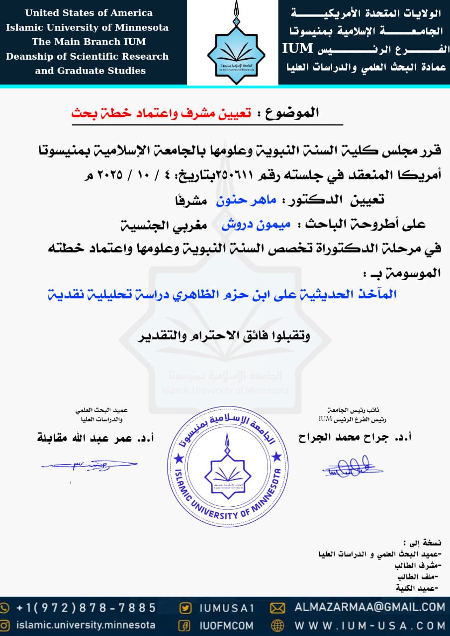 تعيينات مشرفي الرسائل والمناقشات