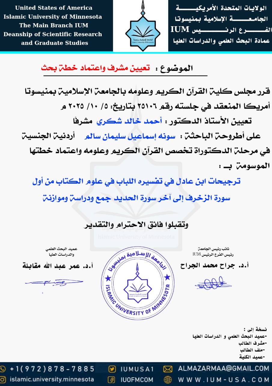 تعيينات مشرفي الرسائل والمناقشات