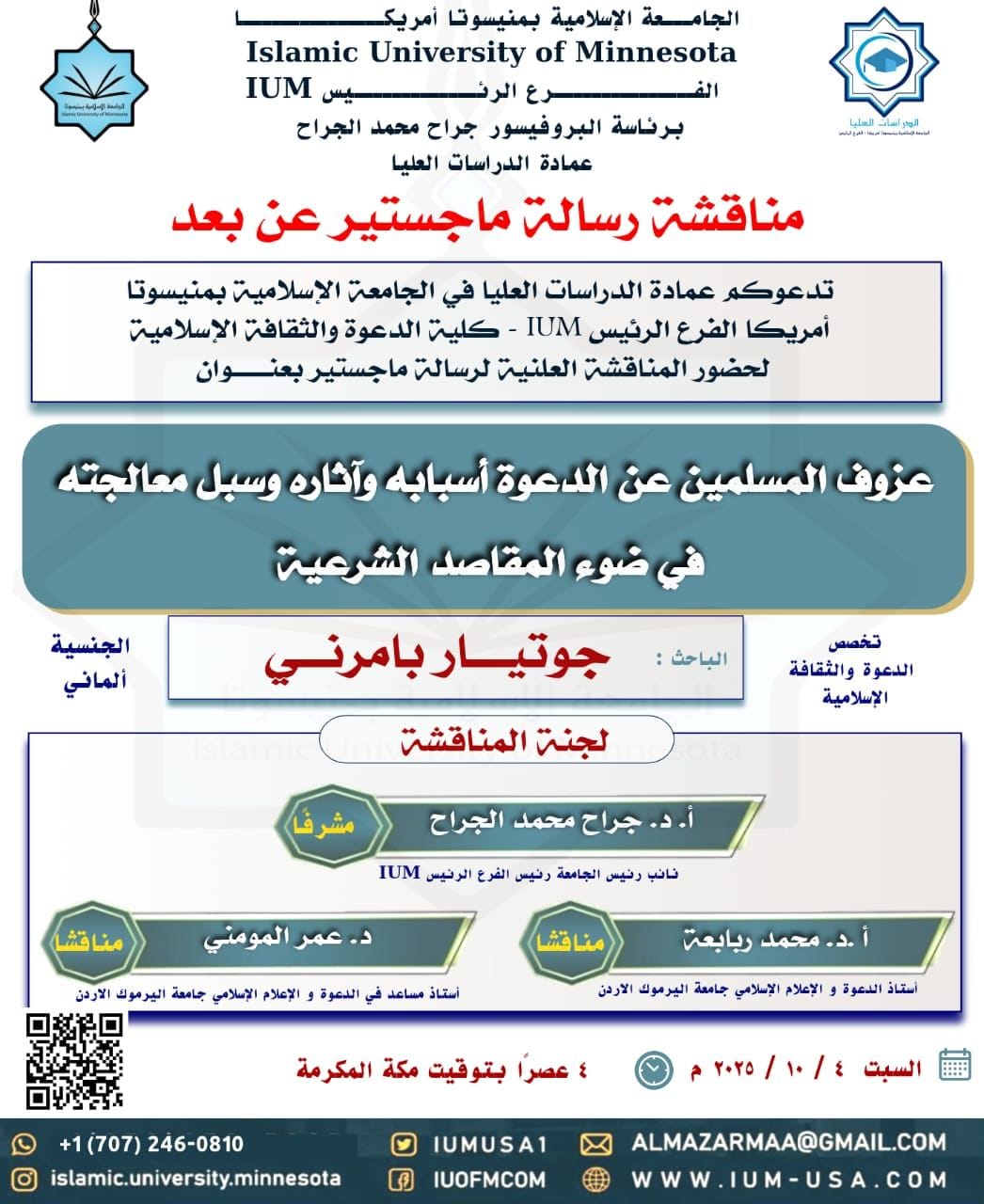 إعلان مناقشات اطروحات الماجستير والدكتوراه