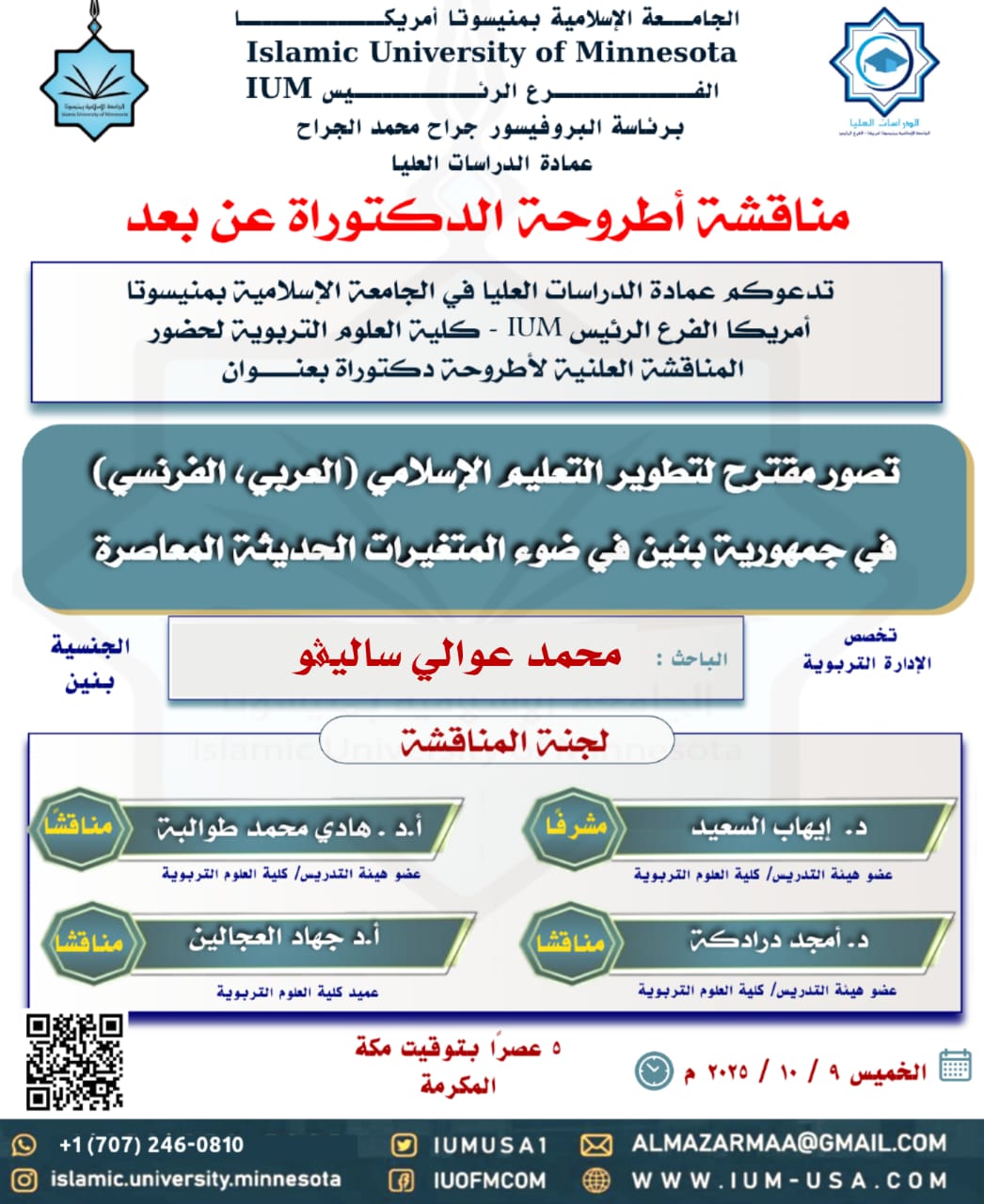 إعلان مناقشات اطروحات الماجستير والدكتوراه