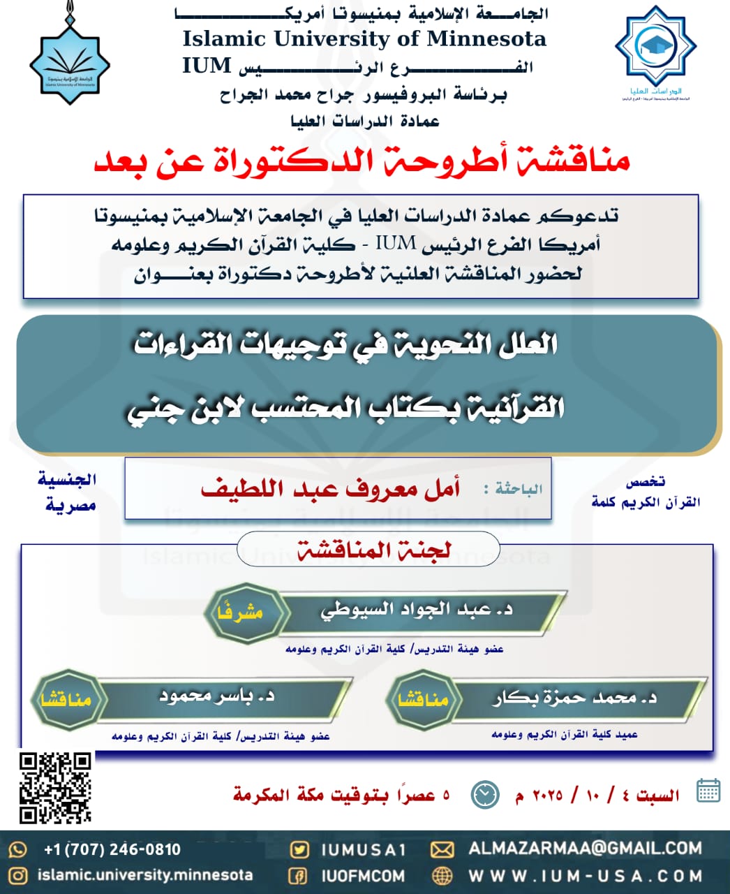 إعلان مناقشات اطروحات الماجستير والدكتوراه