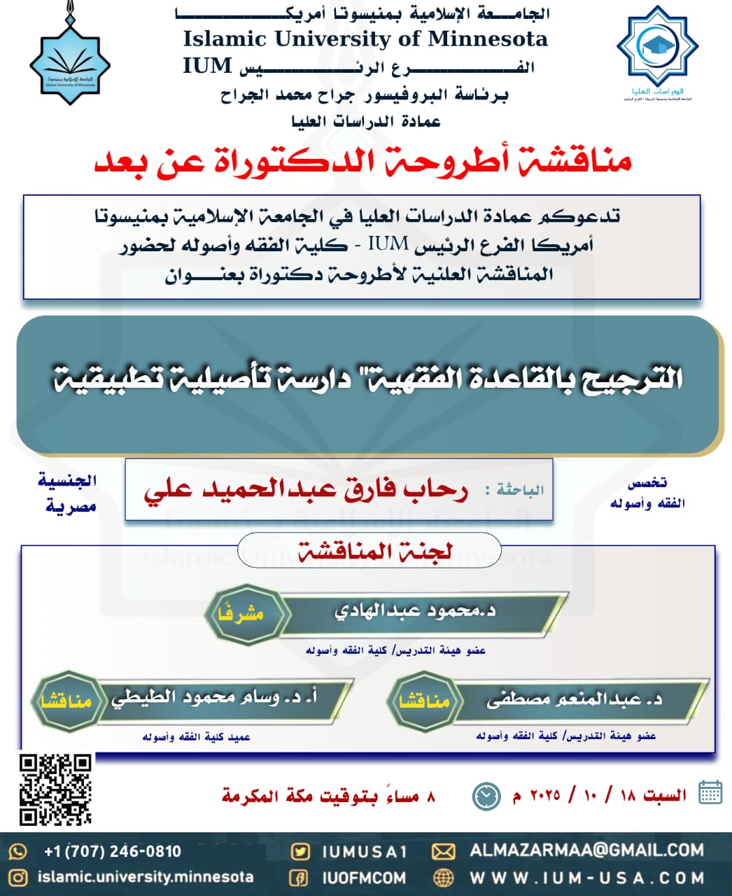 إعلان مناقشات اطروحات الماجستير والدكتوراه