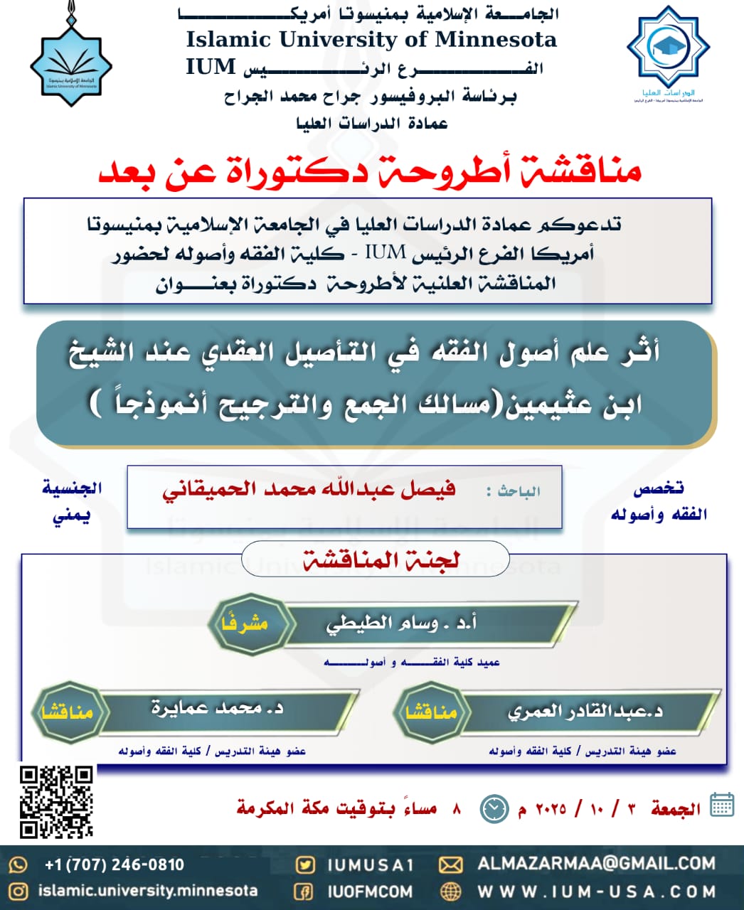 إعلان مناقشات اطروحات الماجستير والدكتوراه