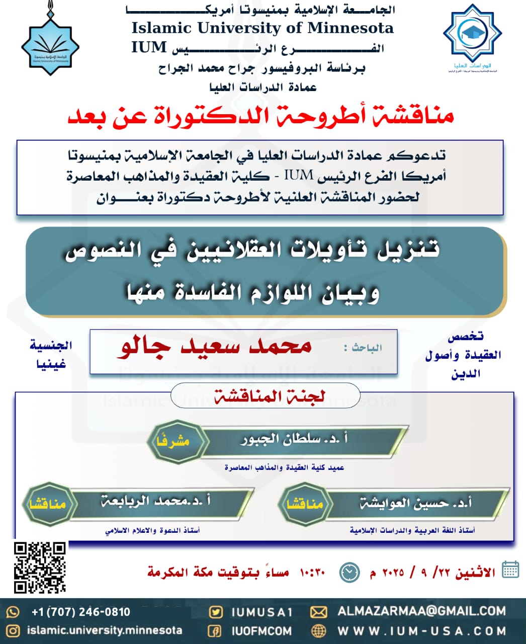 إعلان مناقشات اطروحات الماجستير والدكتوراه
