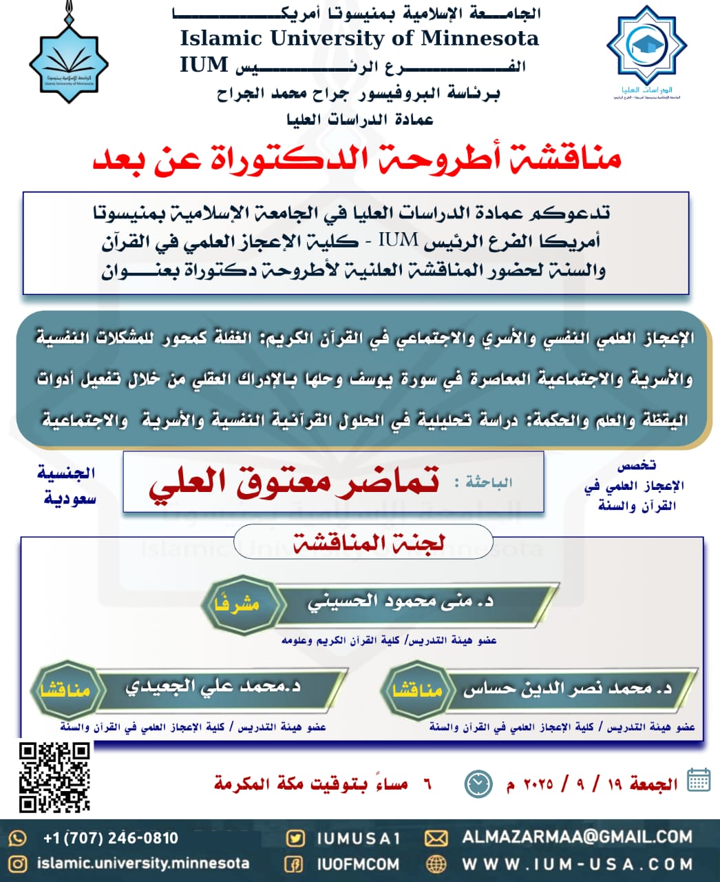 إعلان مناقشات اطروحات الماجستير والدكتوراه