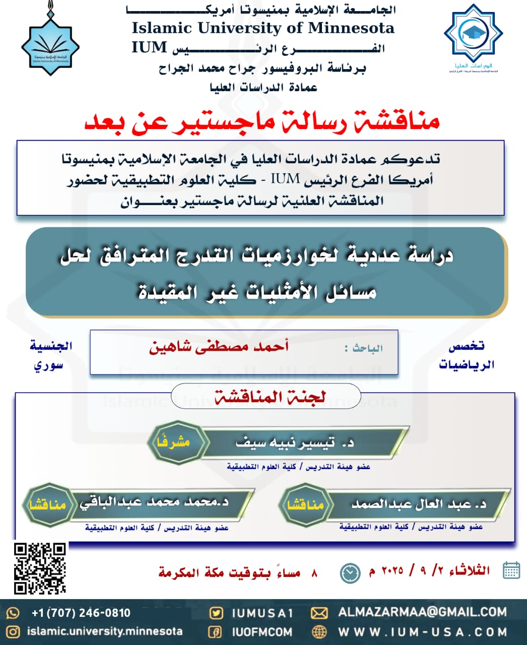 إعلان مناقشات اطروحات الماجستير والدكتوراه