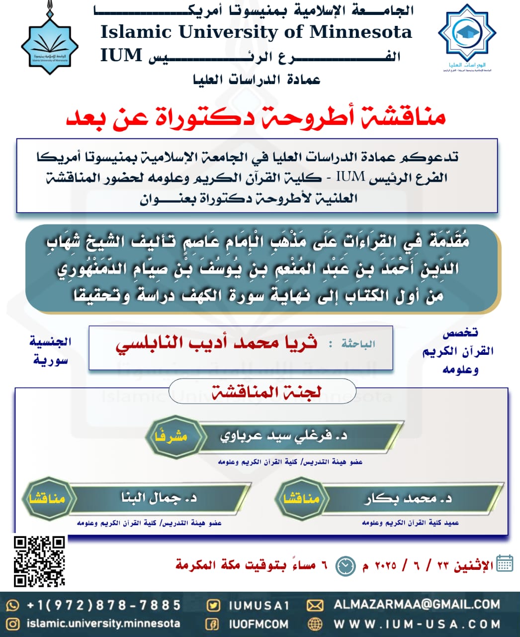 إعلان مناقشات اطروحات الماجستير والدكتوراه