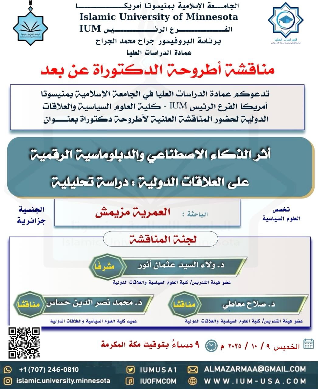 إعلان مناقشات اطروحات الماجستير والدكتوراه
