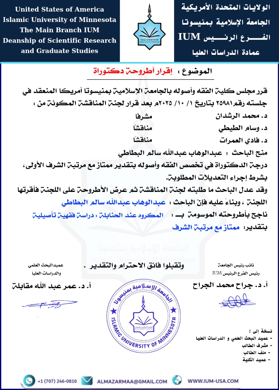 إقرار اطروحات رسائل الملجستير والدكتوراه