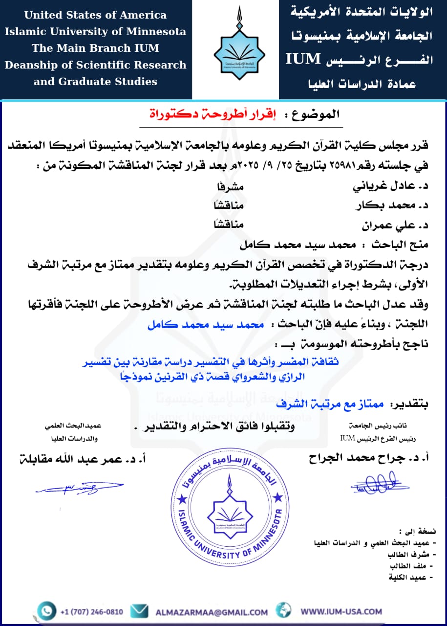إقرار اطروحات رسائل الملجستير والدكتوراه