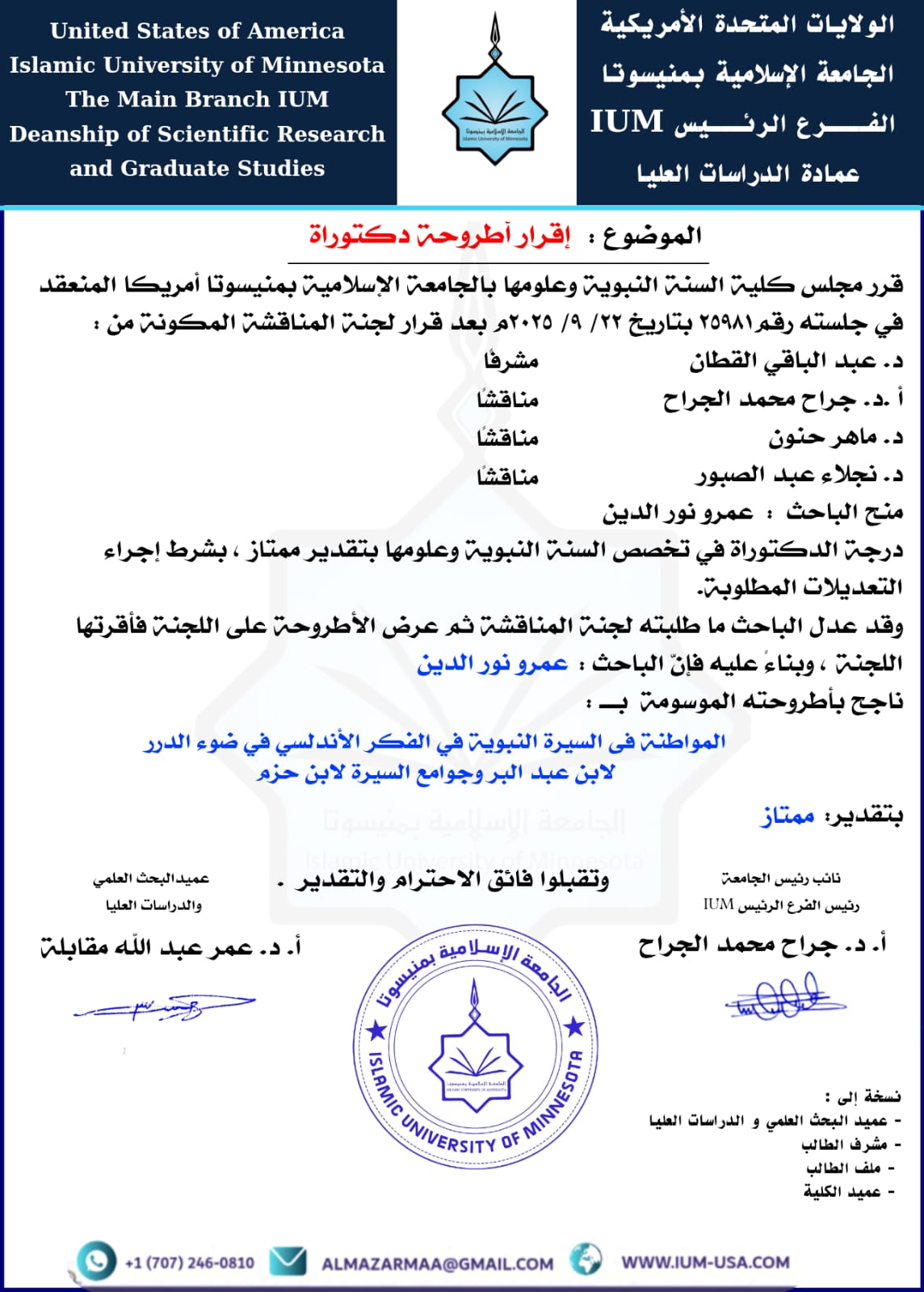 إقرار اطروحات رسائل الملجستير والدكتوراه