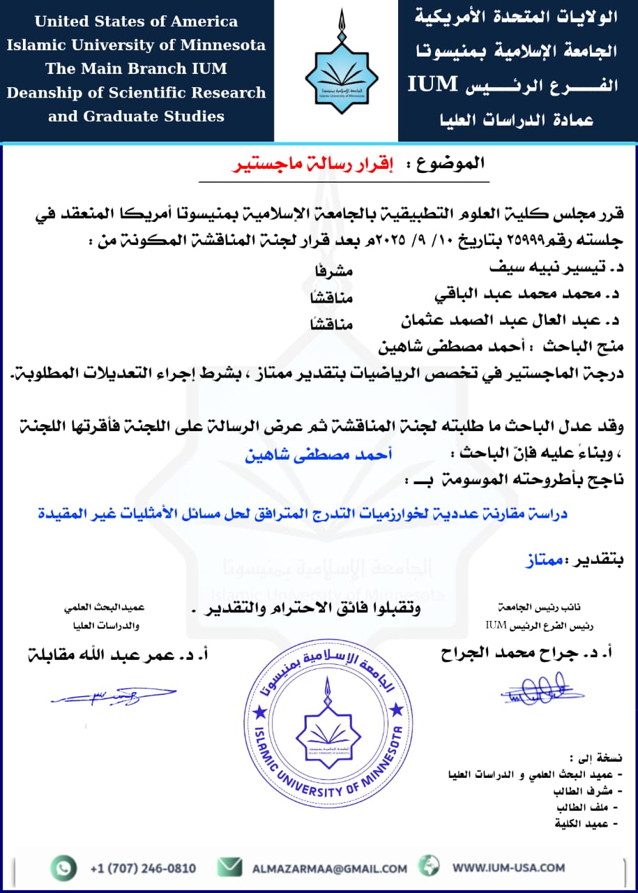 إقرار اطروحات رسائل الملجستير والدكتوراه
