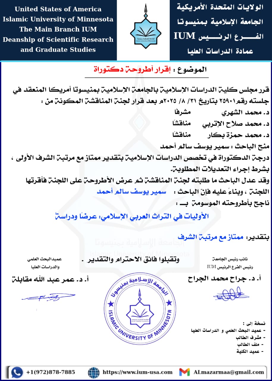 إقرار اطروحات رسائل الملجستير والدكتوراه