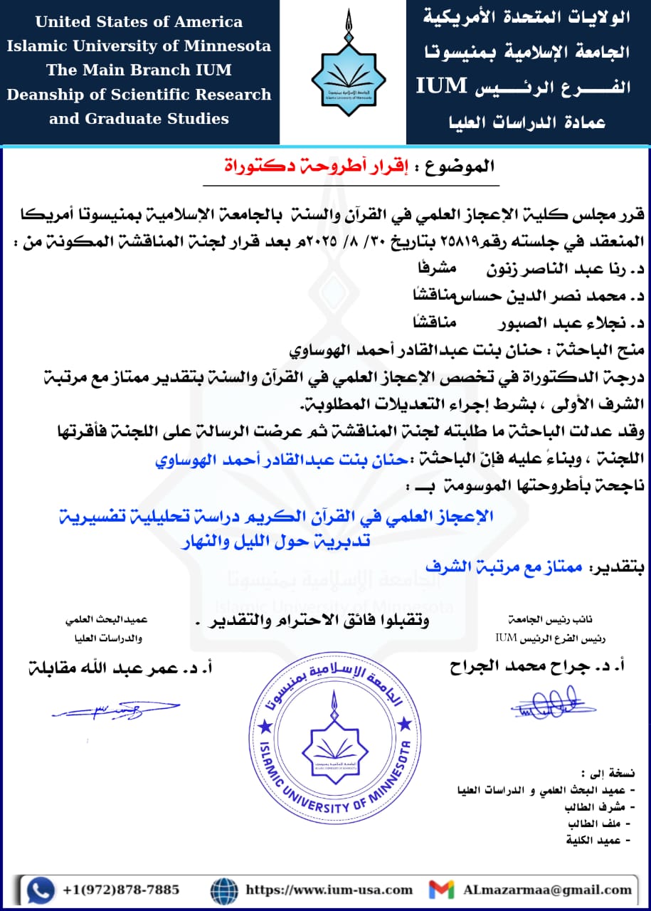 إقرار اطروحات رسائل الملجستير والدكتوراه