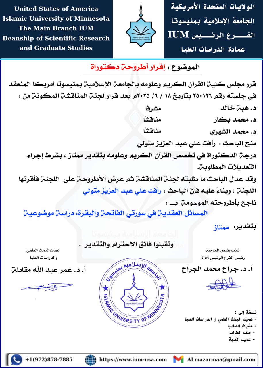 إقرار اطروحات رسائل الملجستير والدكتوراه