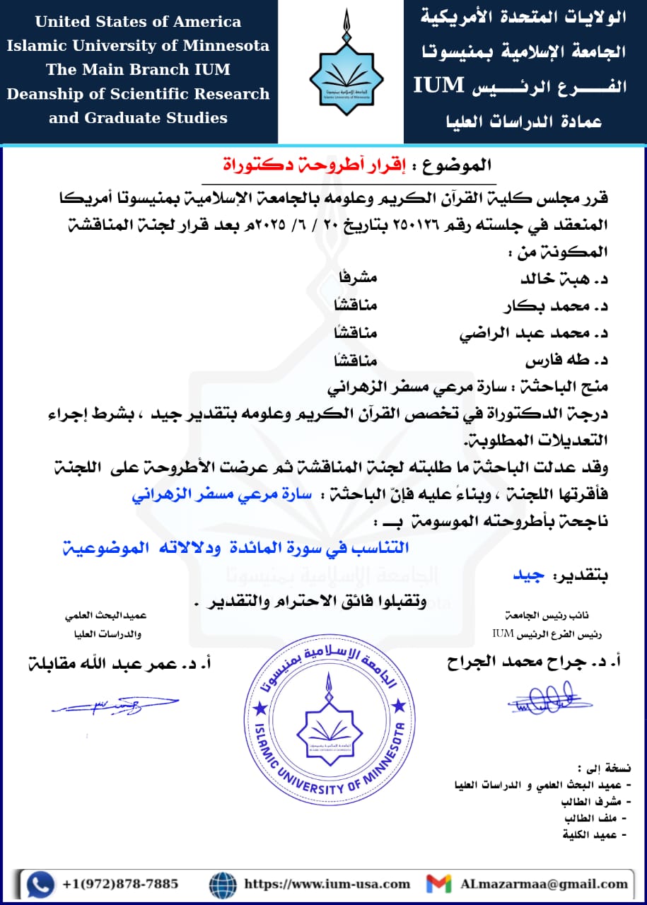 إقرار اطروحات رسائل الملجستير والدكتوراه