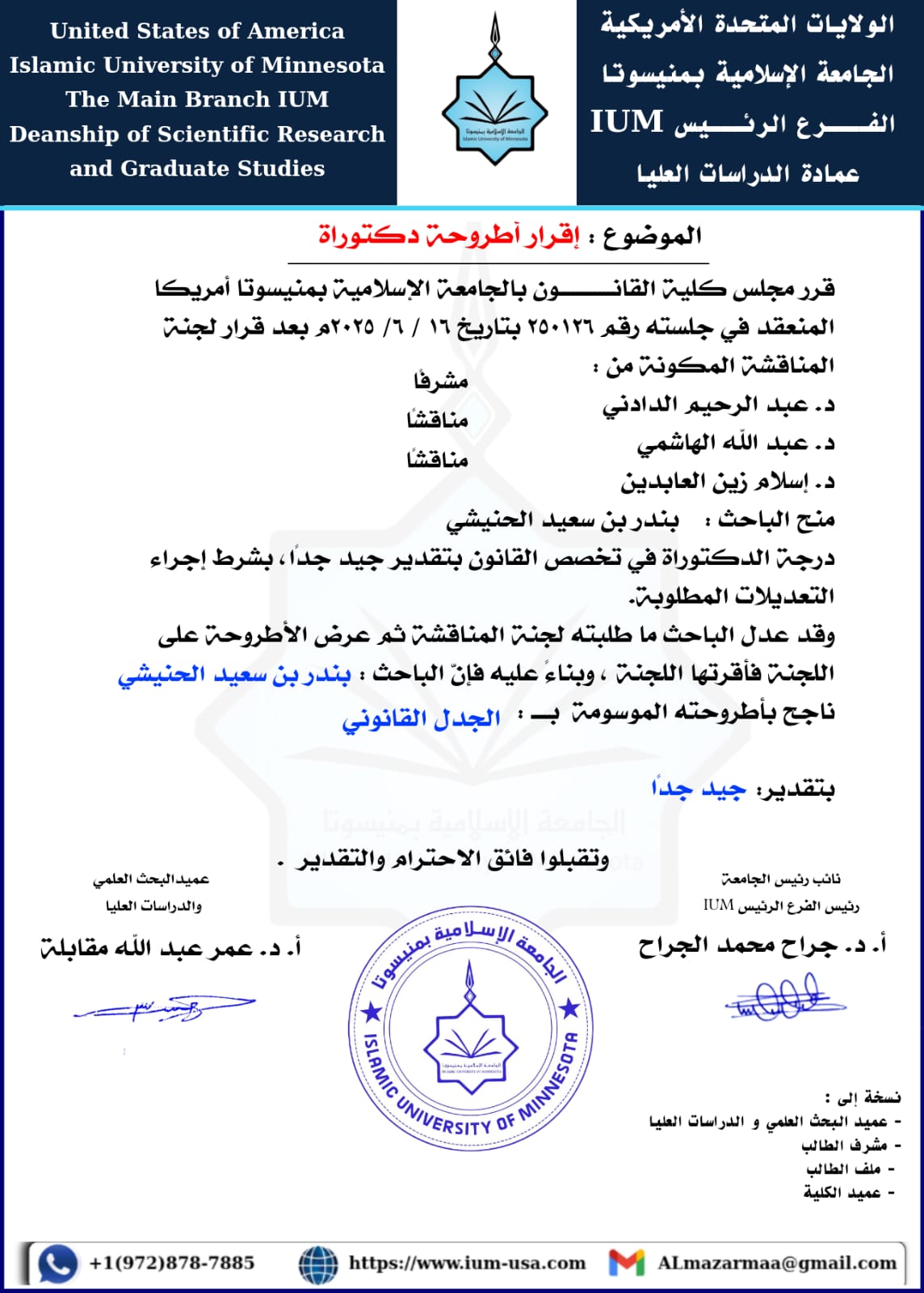 إقرار اطروحات رسائل الملجستير والدكتوراه