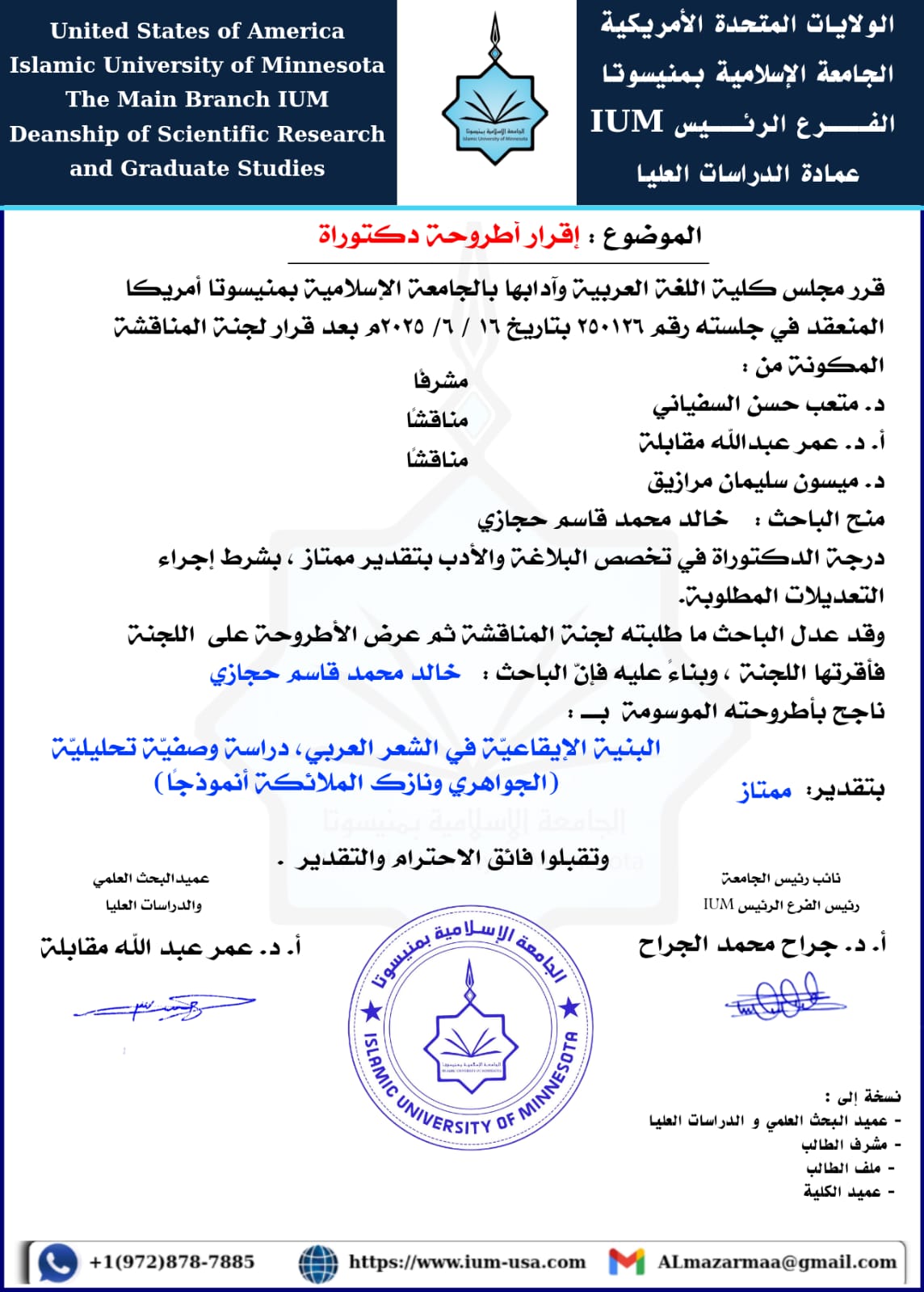 إقرار اطروحات رسائل الملجستير والدكتوراه