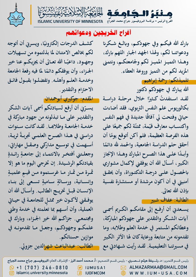 أخبار الجامعة